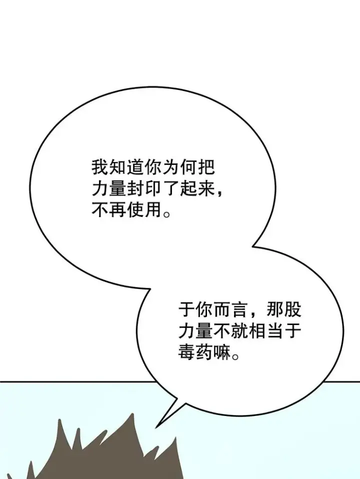 漫画《今天开始当玩家》124.黄金巨人第104张图