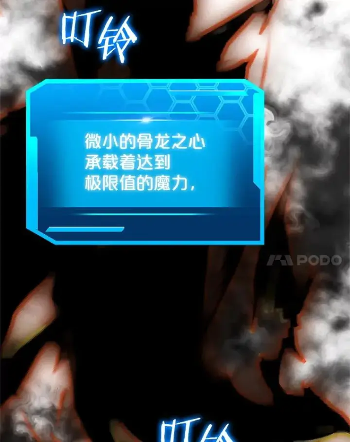 漫画《今天开始当玩家》124.黄金巨人第119张图