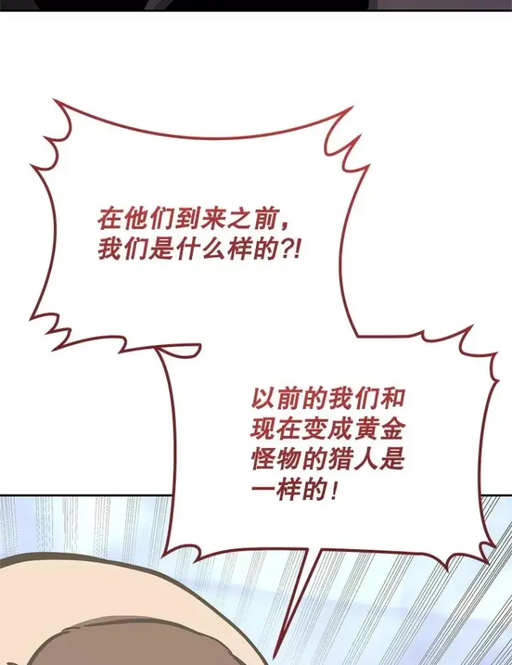 漫画《今天开始当玩家》124.黄金巨人第35张图