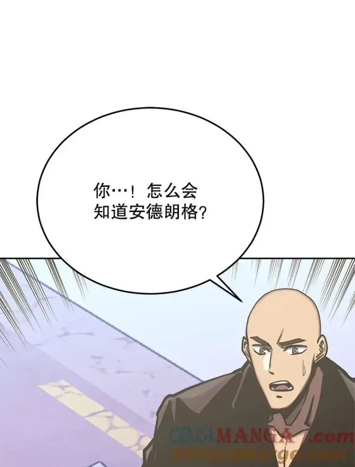 漫画《今天开始当玩家》124.黄金巨人第81张图