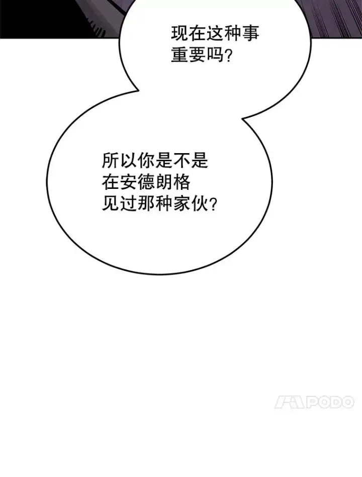 漫画《今天开始当玩家》124.黄金巨人第83张图
