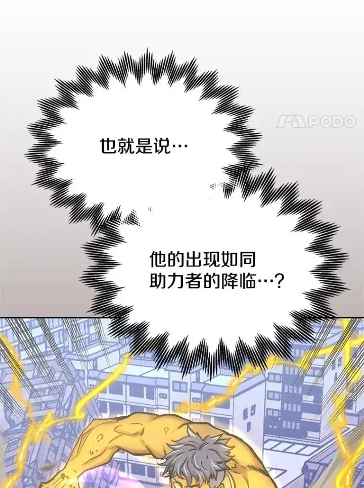 漫画《今天开始当玩家》124.黄金巨人第90张图