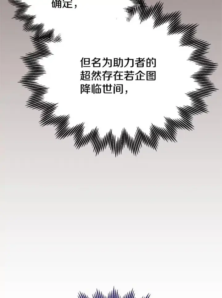 漫画《今天开始当玩家》124.黄金巨人第92张图