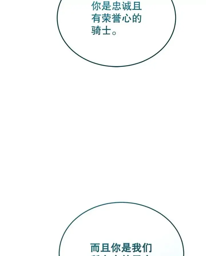 漫画《今天开始当玩家》125.黑马？魔王？第107张图