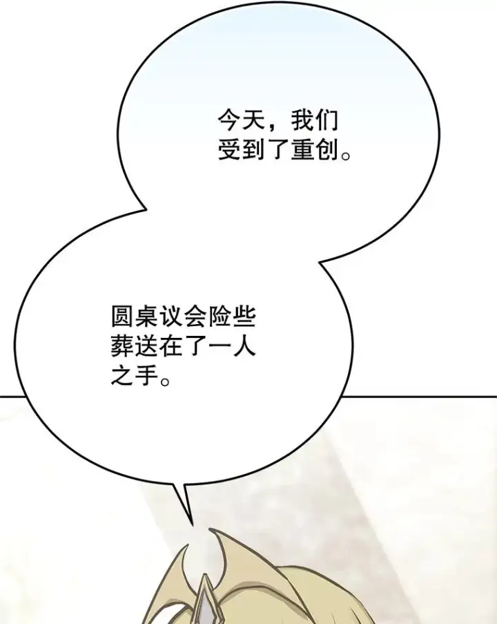 漫画《今天开始当玩家》125.黑马？魔王？第116张图