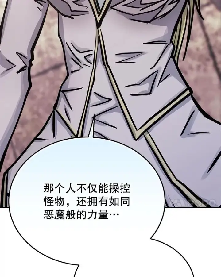 漫画《今天开始当玩家》125.黑马？魔王？第118张图