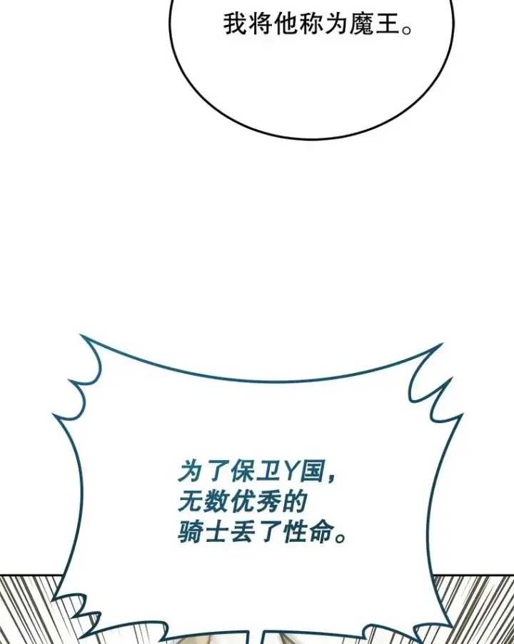 漫画《今天开始当玩家》125.黑马？魔王？第119张图