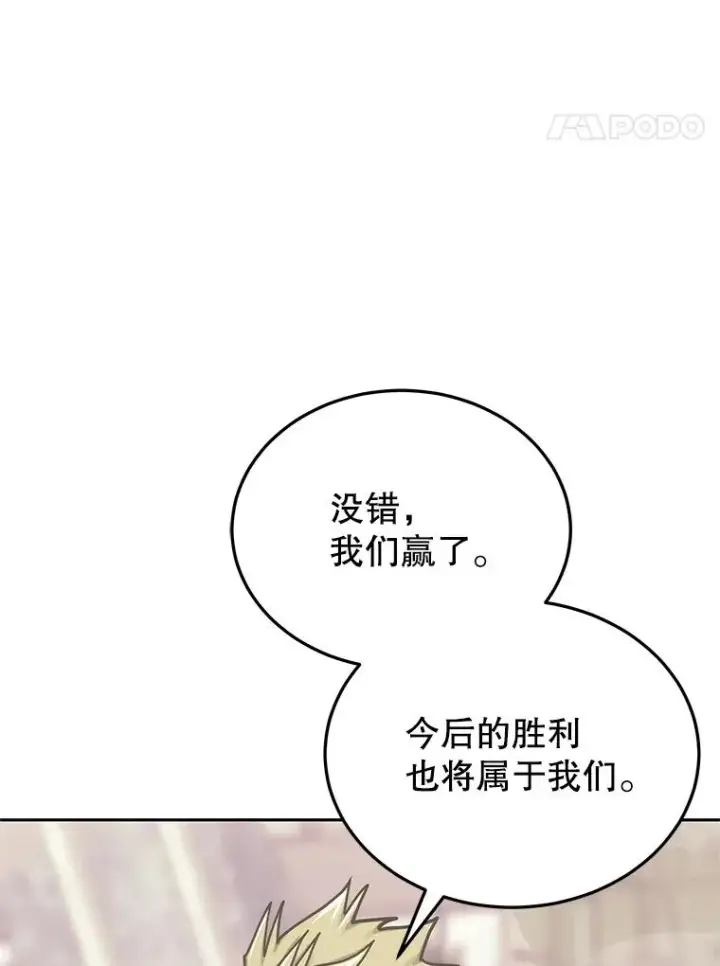 漫画《今天开始当玩家》125.黑马？魔王？第122张图