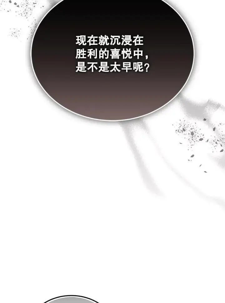 漫画《今天开始当玩家》125.黑马？魔王？第127张图