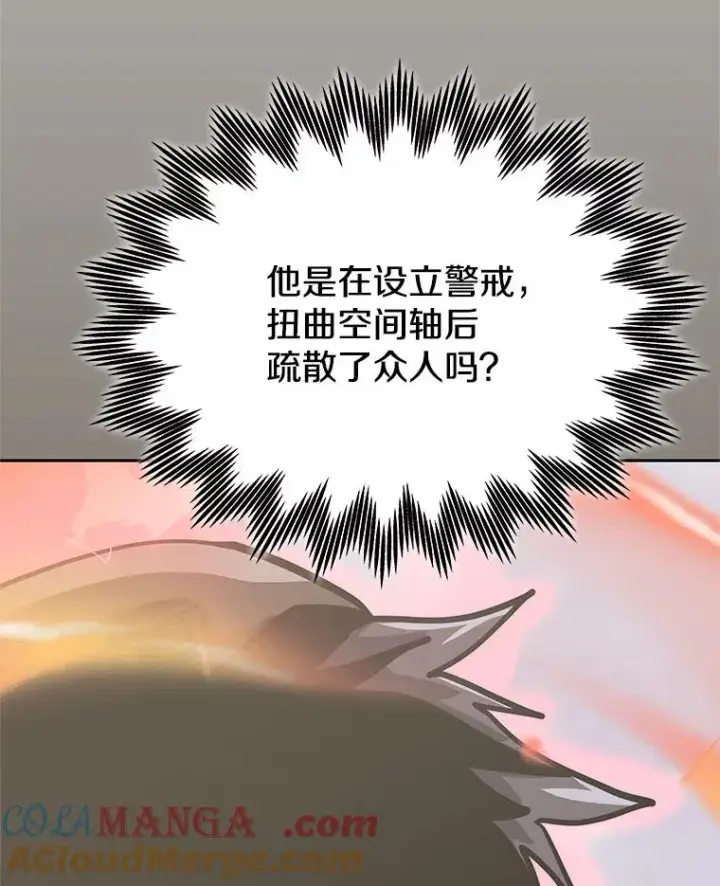 漫画《今天开始当玩家》125.黑马？魔王？第13张图
