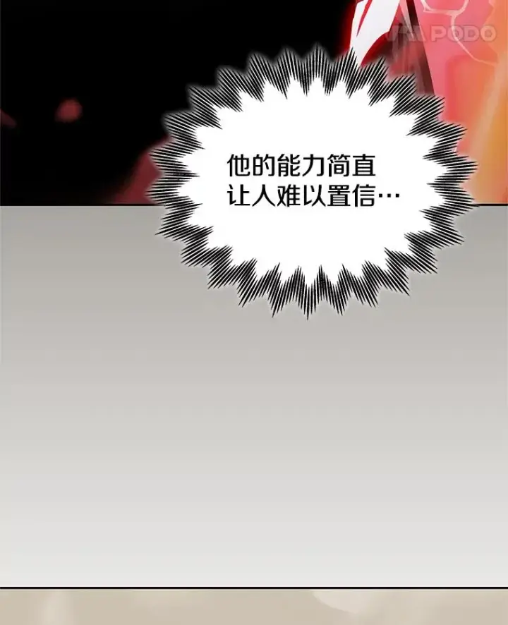 漫画《今天开始当玩家》125.黑马？魔王？第15张图