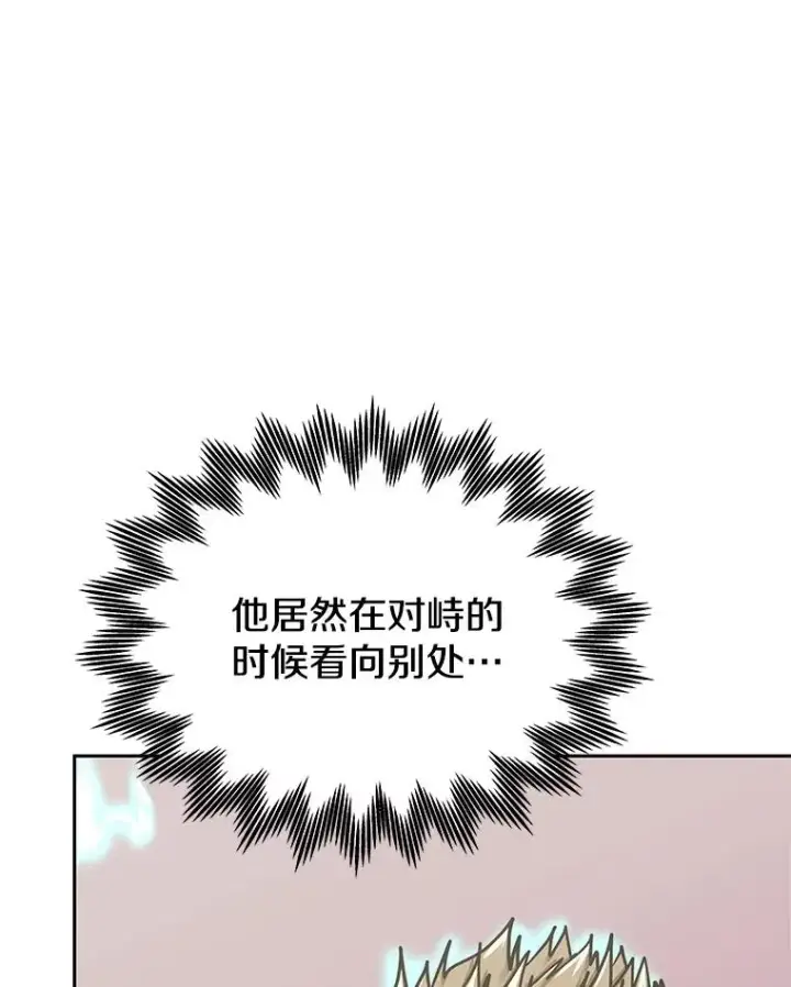 漫画《今天开始当玩家》125.黑马？魔王？第30张图