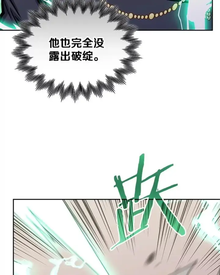 漫画《今天开始当玩家》125.黑马？魔王？第34张图