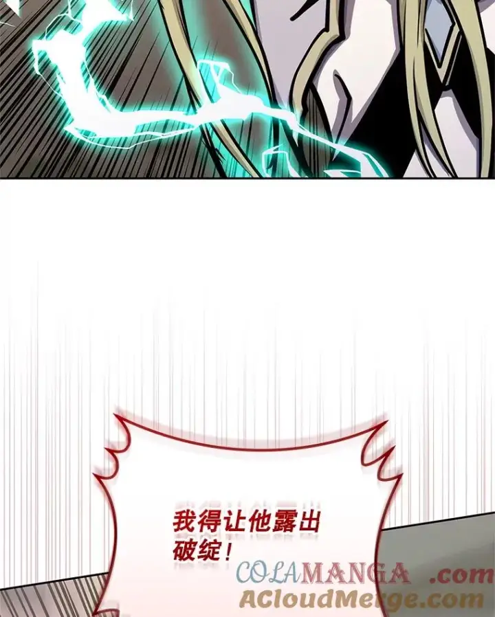 漫画《今天开始当玩家》125.黑马？魔王？第37张图