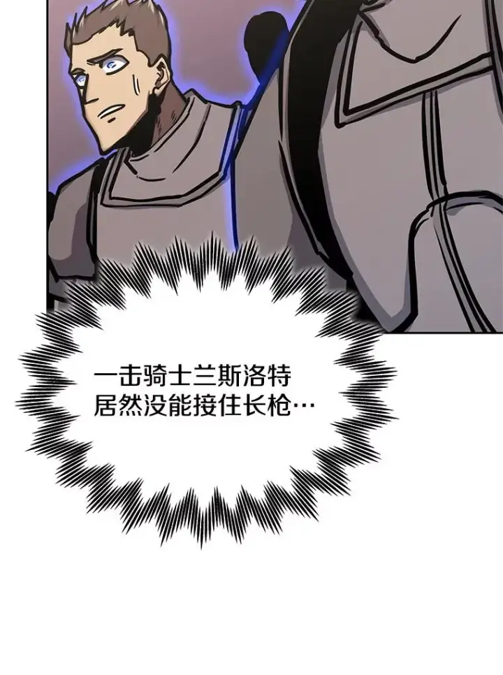 漫画《今天开始当玩家》125.黑马？魔王？第58张图