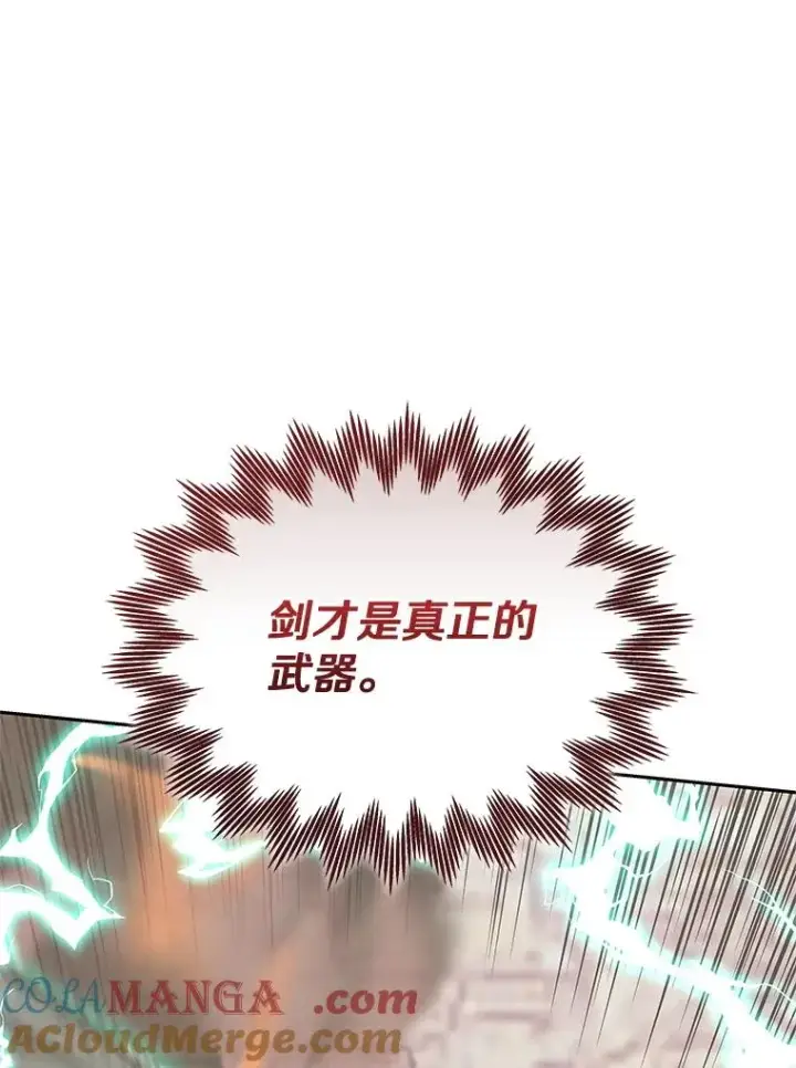 漫画《今天开始当玩家》125.黑马？魔王？第61张图