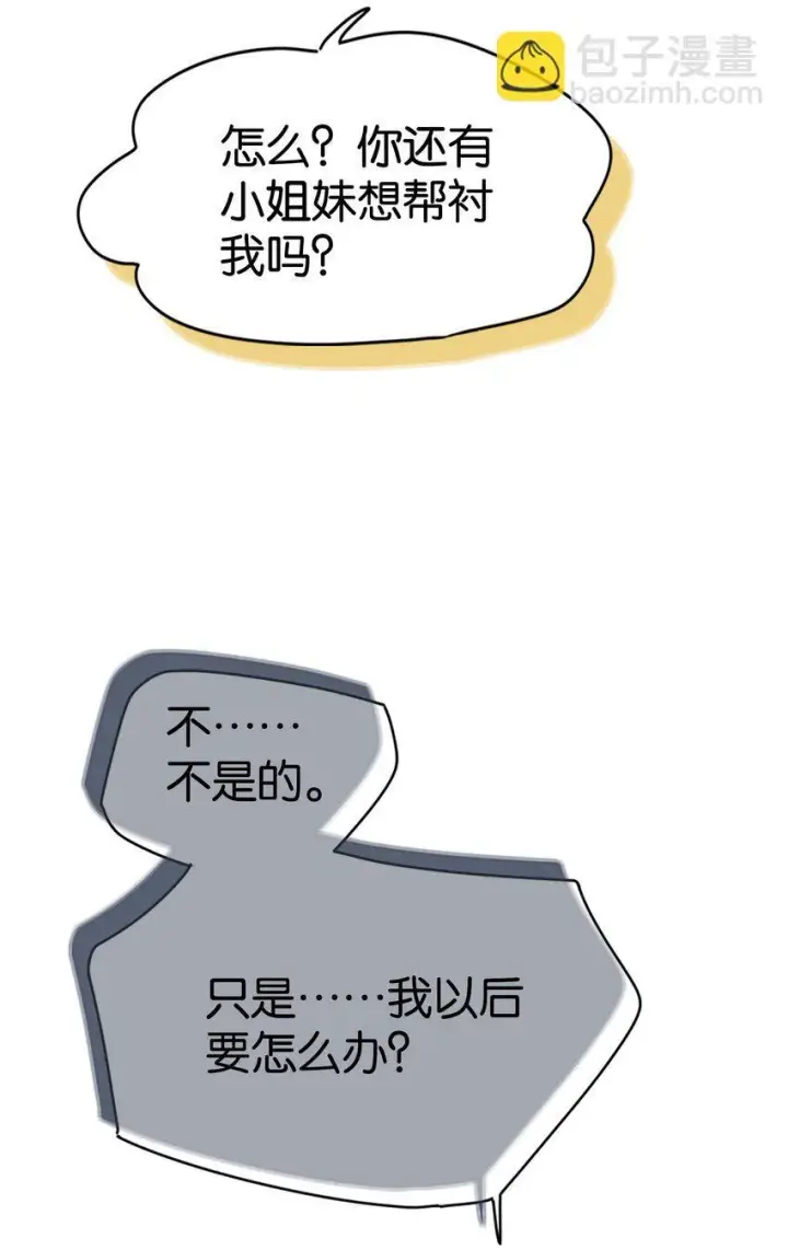 漫画《今天你露馅了吗？！》第1话 哦豁~L6的凤凰男第13张图