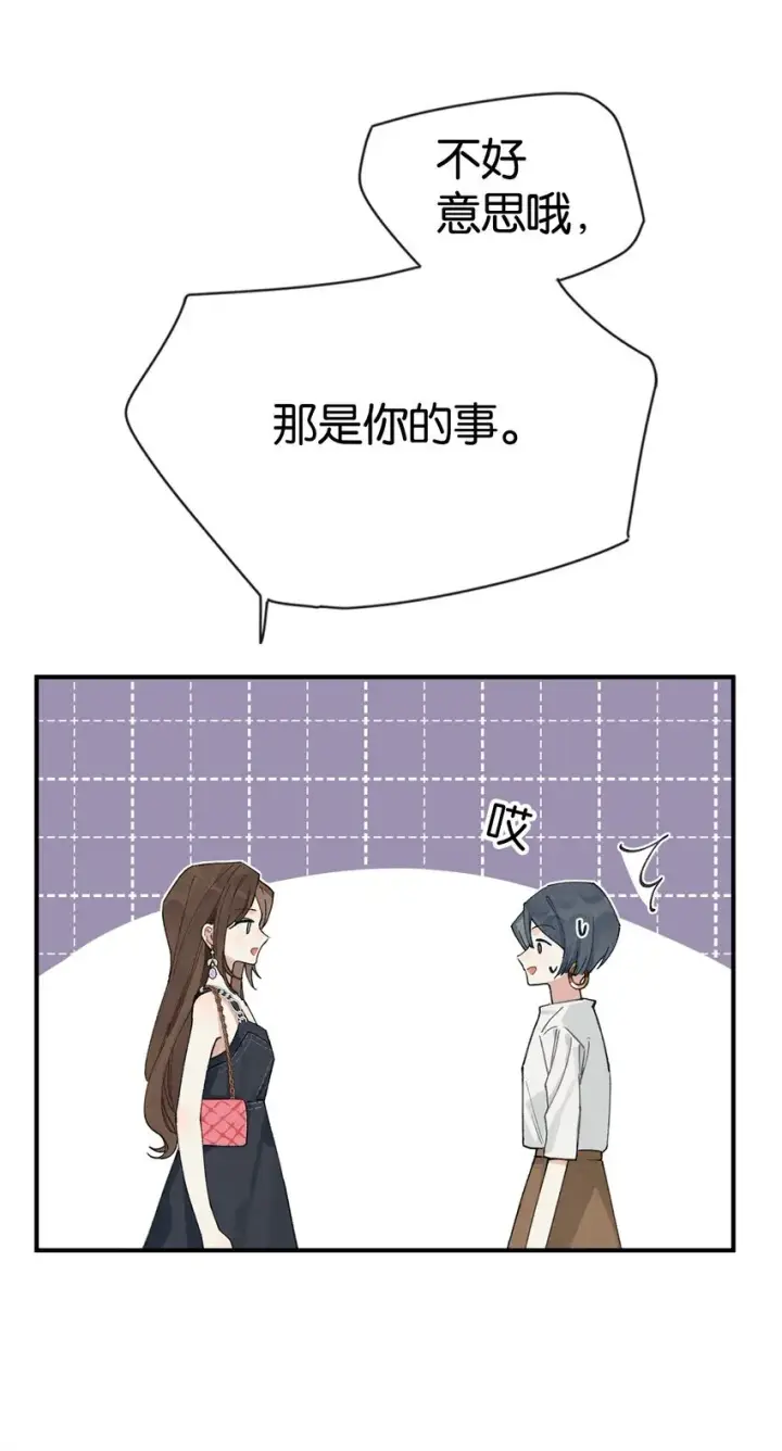 漫画《今天你露馅了吗？！》第1话 哦豁~L6的凤凰男第16张图
