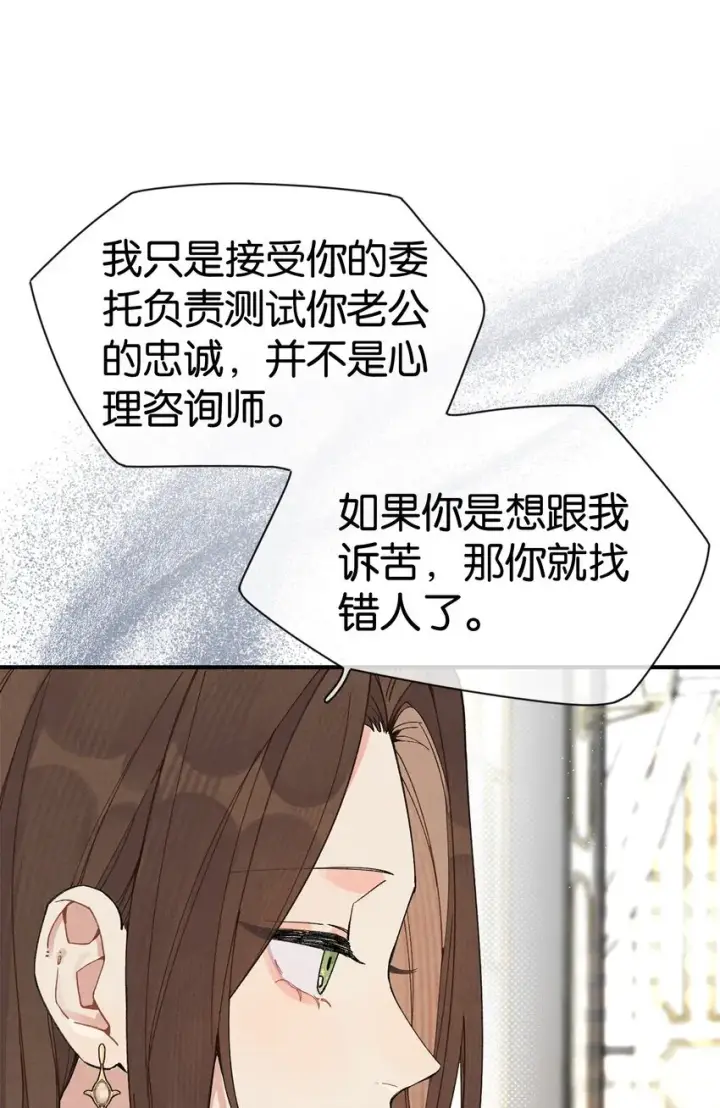 漫画《今天你露馅了吗？！》第1话 哦豁~L6的凤凰男第17张图