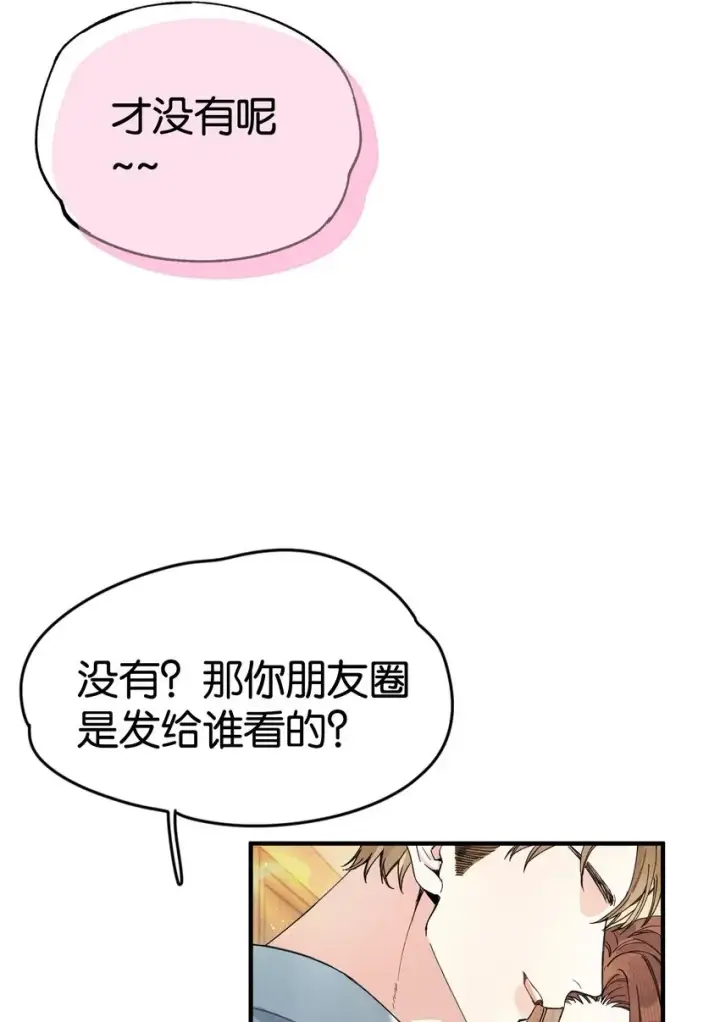 漫画《今天你露馅了吗？！》第1话 哦豁~L6的凤凰男第2张图