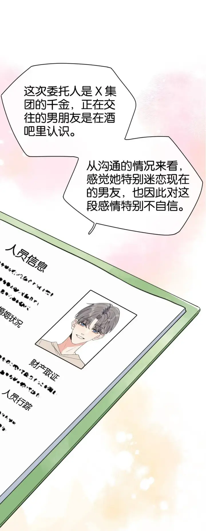 漫画《今天你露馅了吗？！》第1话 哦豁~L6的凤凰男第24张图