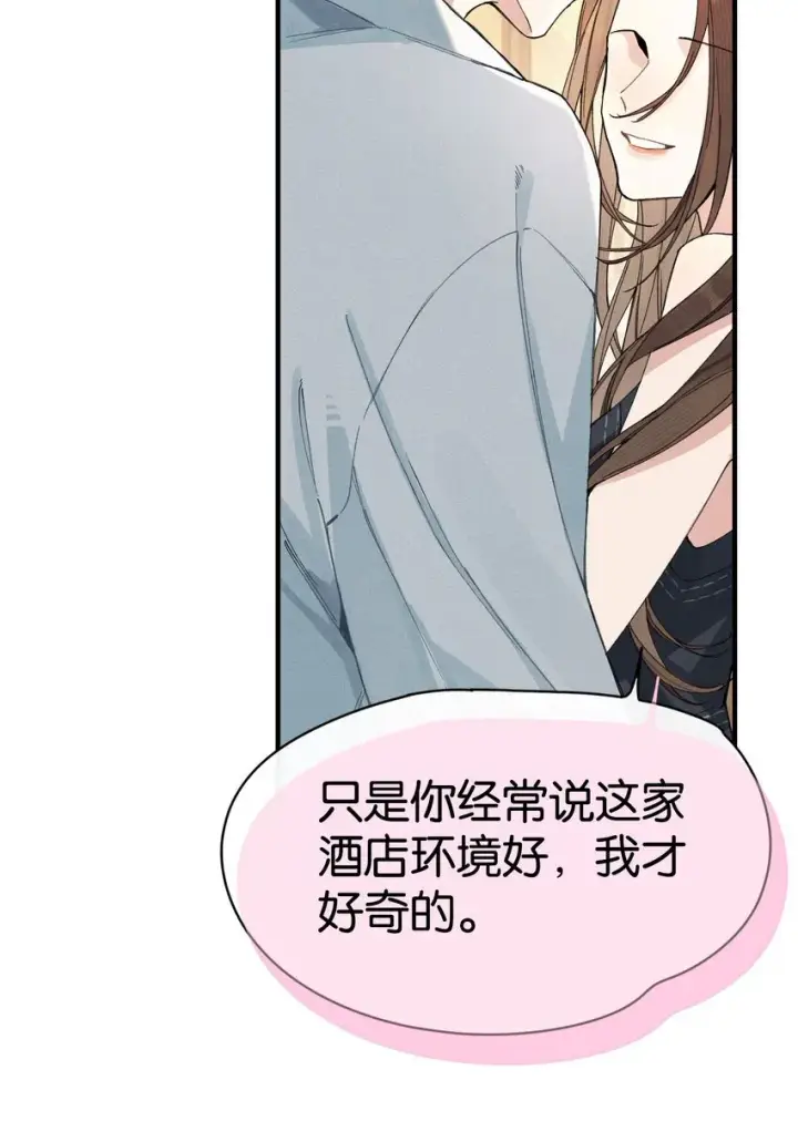 漫画《今天你露馅了吗？！》第1话 哦豁~L6的凤凰男第3张图