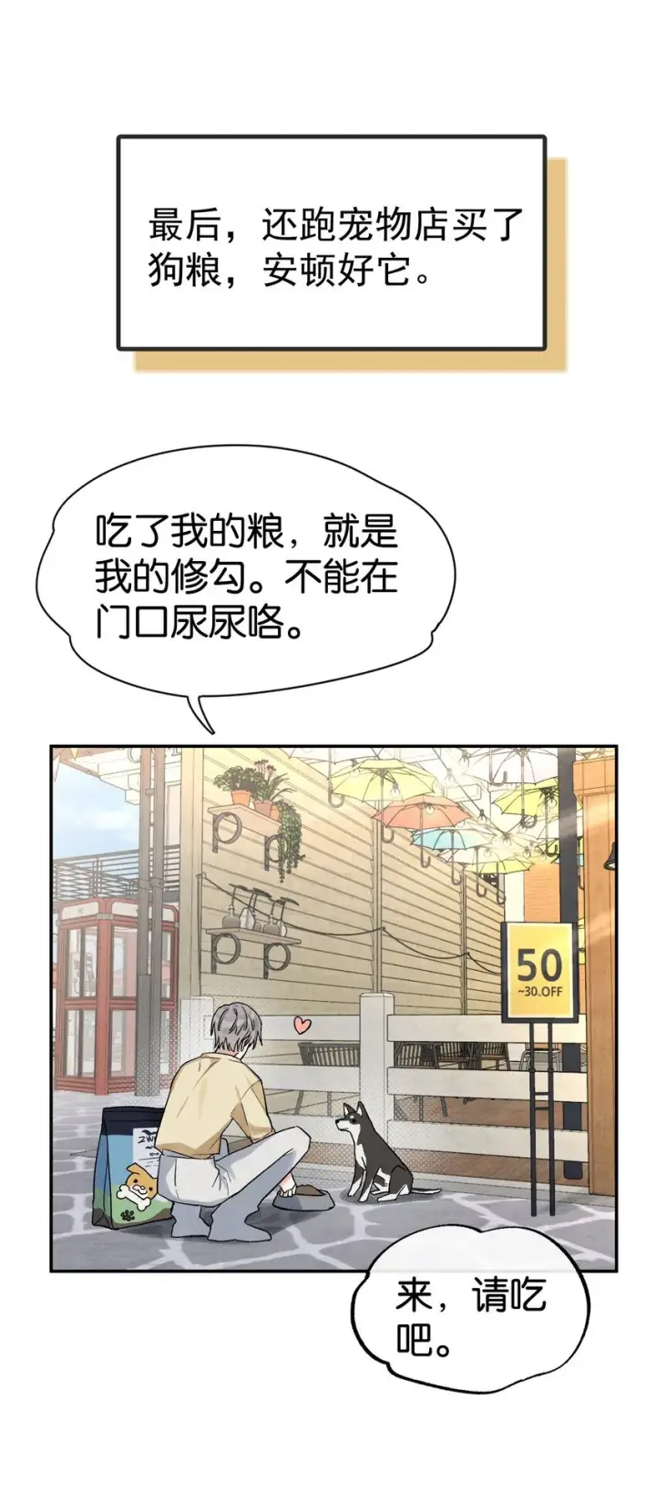 漫画《今天你露馅了吗？！》第1话 哦豁~L6的凤凰男第38张图