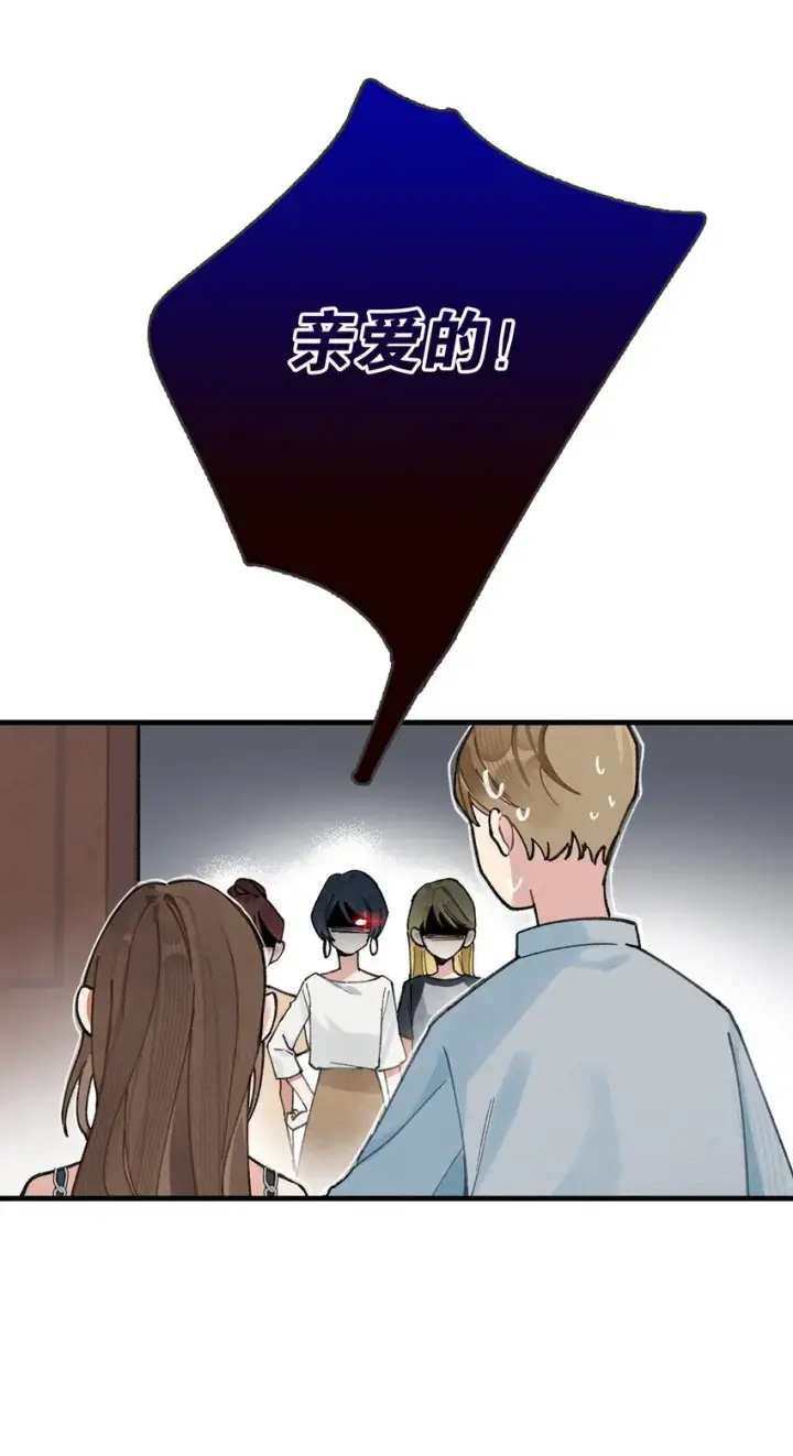 漫画《今天你露馅了吗？！》第1话 哦豁~L6的凤凰男第4张图