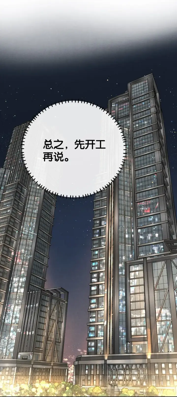 漫画《今天你露馅了吗？！》第1话 哦豁~L6的凤凰男第40张图