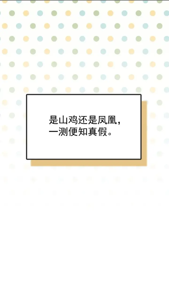漫画《今天你露馅了吗？！》第1话 哦豁~L6的凤凰男第41张图