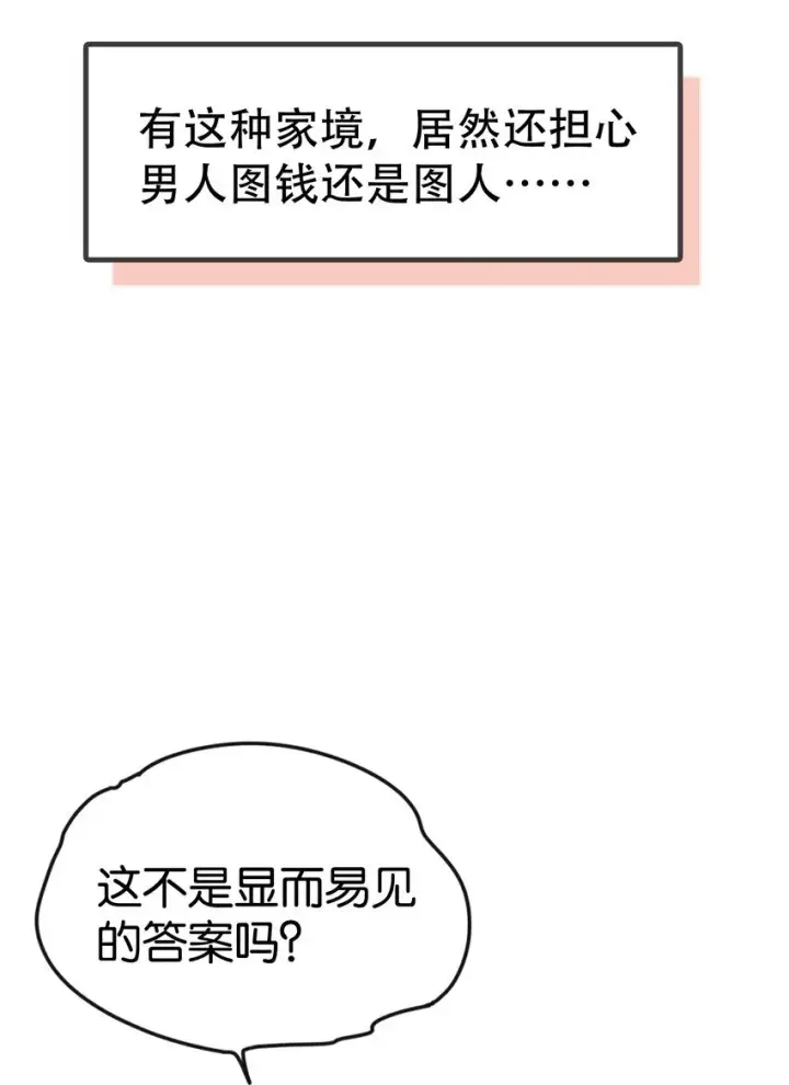 漫画《今天你露馅了吗？！》第1话 哦豁~L6的凤凰男第45张图