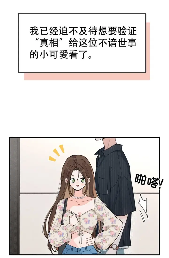 漫画《今天你露馅了吗？！》第1话 哦豁~L6的凤凰男第47张图