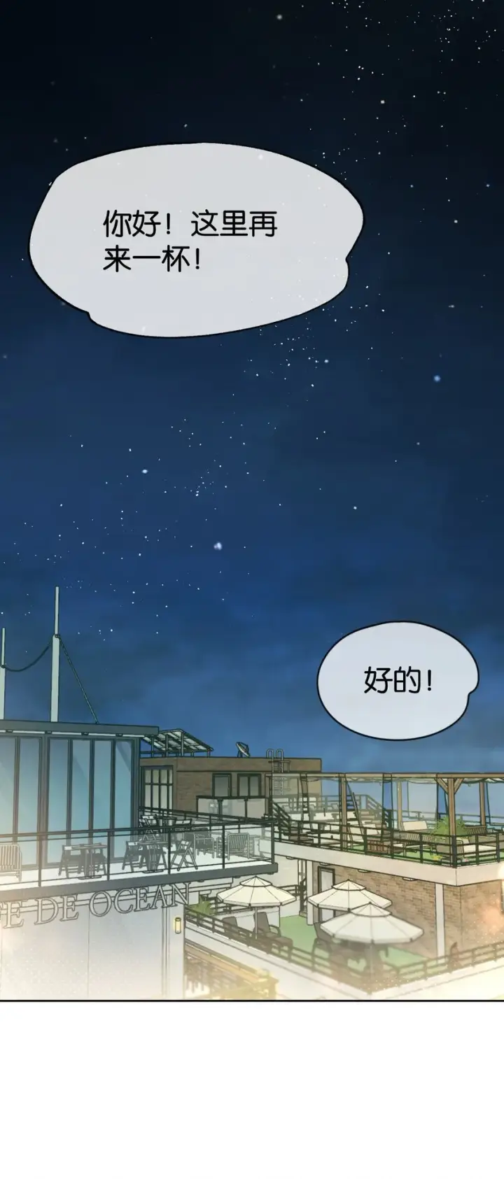 漫画《今天你露馅了吗？！》第1话 哦豁~L6的凤凰男第53张图