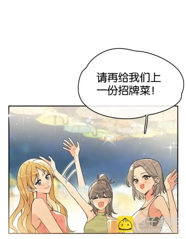 漫画《今天你露馅了吗？！》第1话 哦豁~L6的凤凰男第54张图
