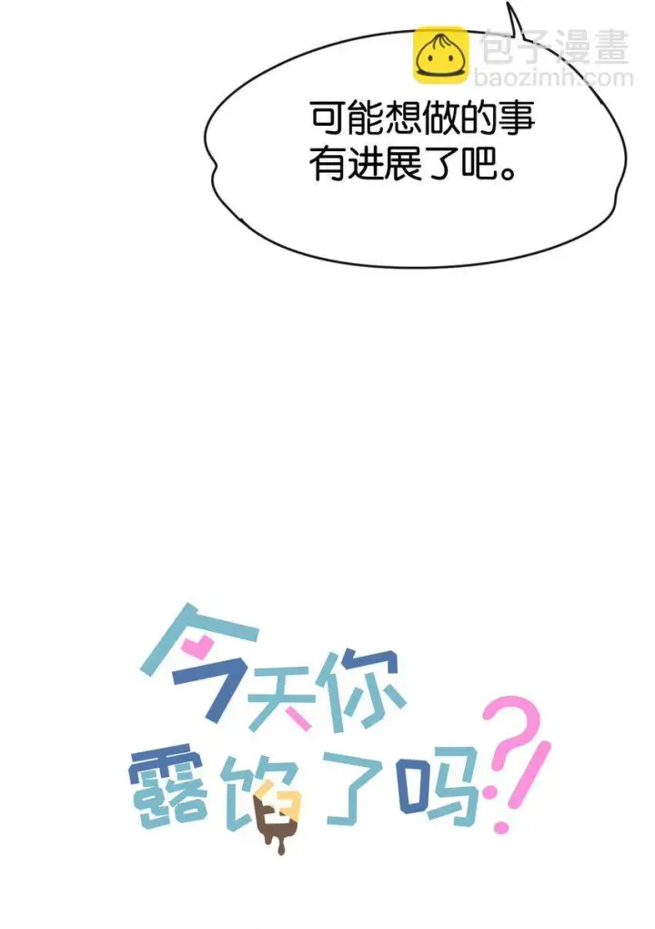 漫画《今天你露馅了吗？！》第2话 你好，骗子小姐第7张图