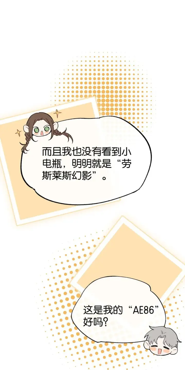 漫画《今天你露馅了吗？！》第3话 好男人第12张图