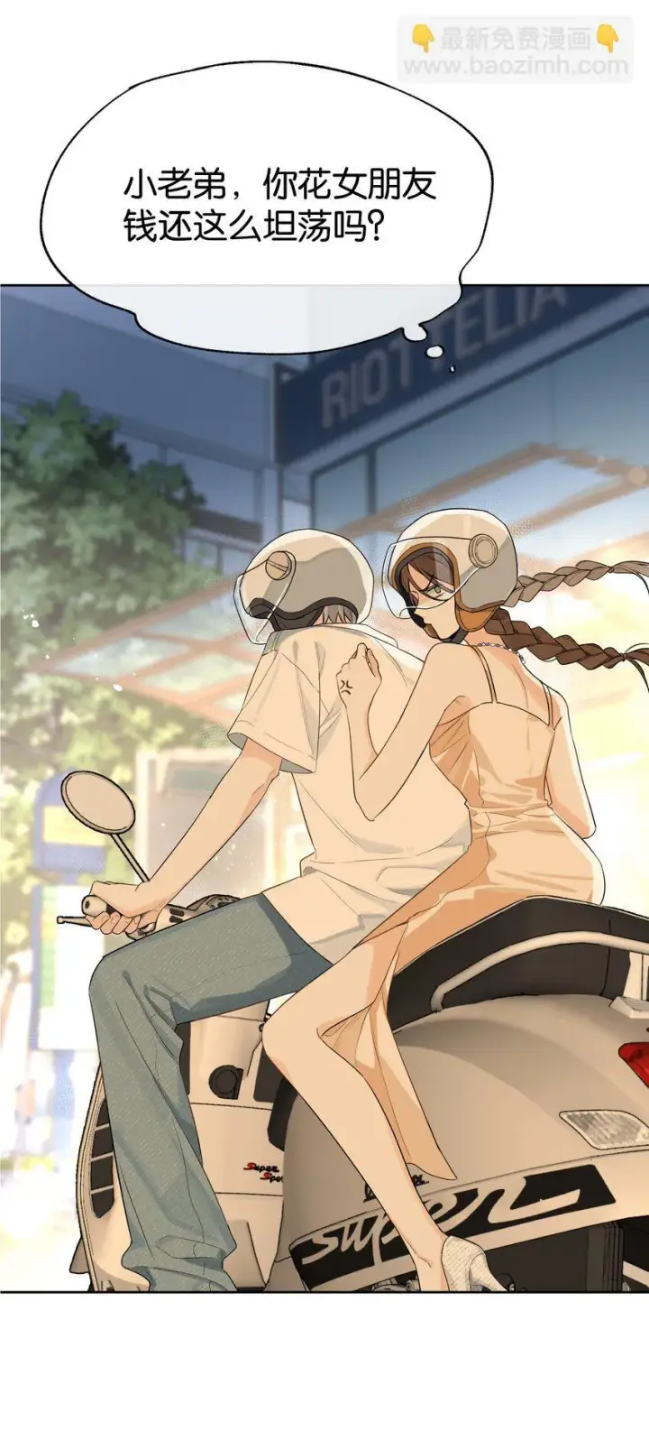 漫画《今天你露馅了吗？！》第3话 好男人第19张图