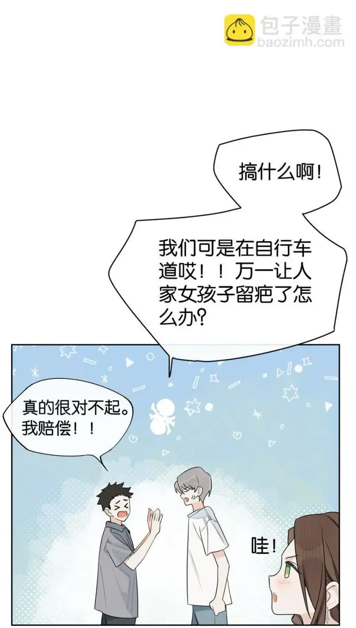 漫画《今天你露馅了吗？！》第3话 好男人第29张图