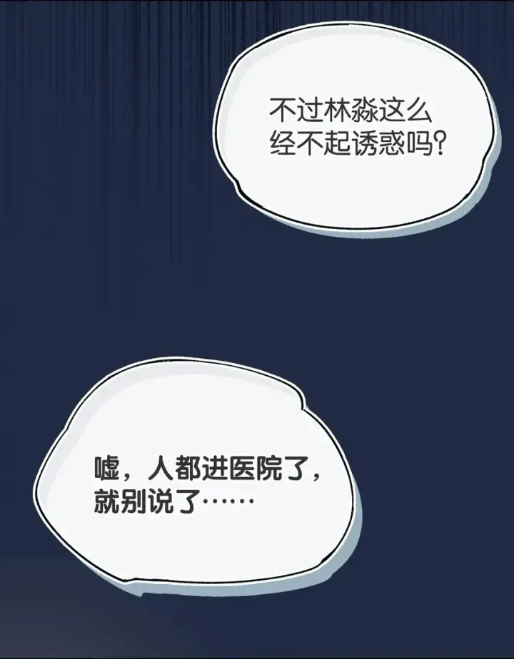 漫画《今天你露馅了吗？！》第3话 好男人第4张图