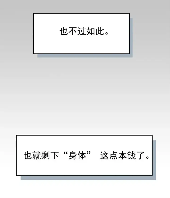 漫画《今天你露馅了吗？！》第3话 好男人第44张图