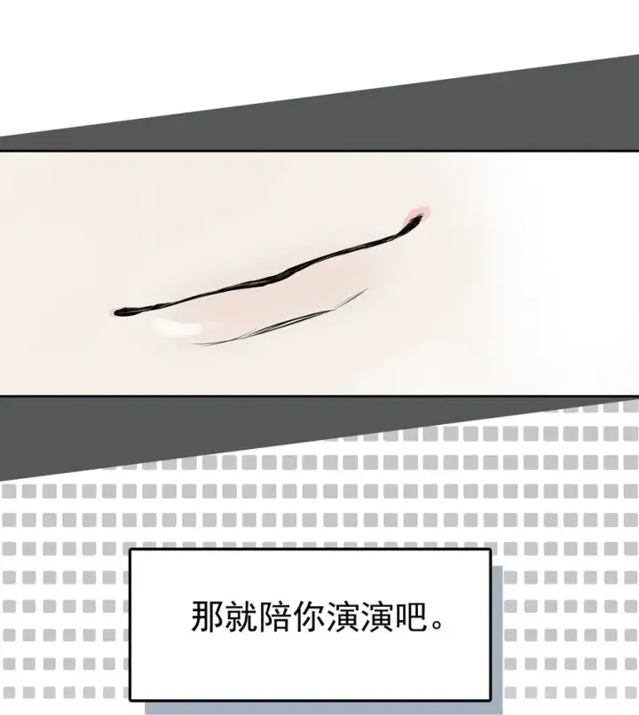 漫画《今天你露馅了吗？！》第3话 好男人第45张图