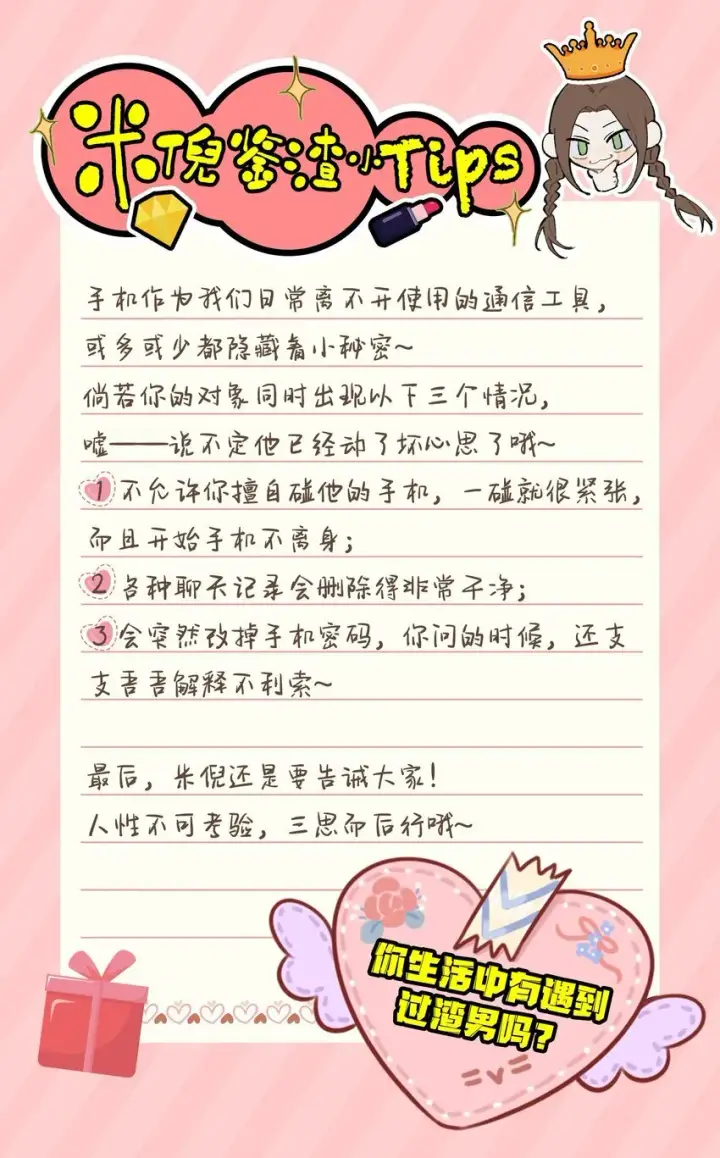 漫画《今天你露馅了吗？！》第3话 好男人第54张图
