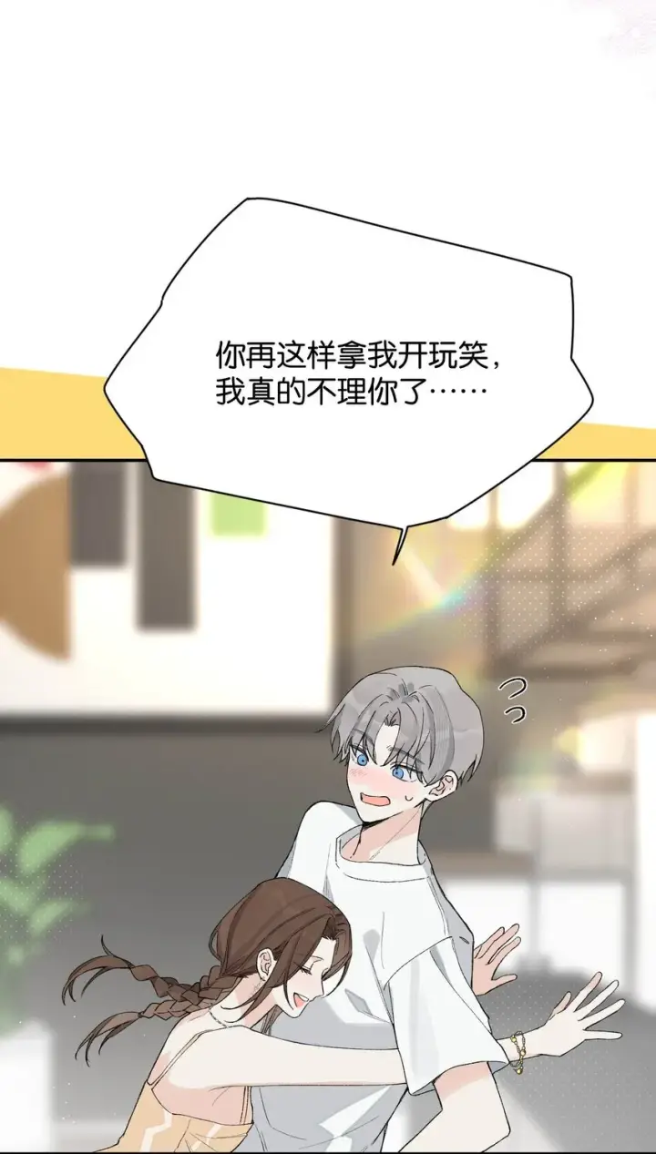 漫画《今天你露馅了吗？！》第4话 对不起，我有女朋友了第16张图