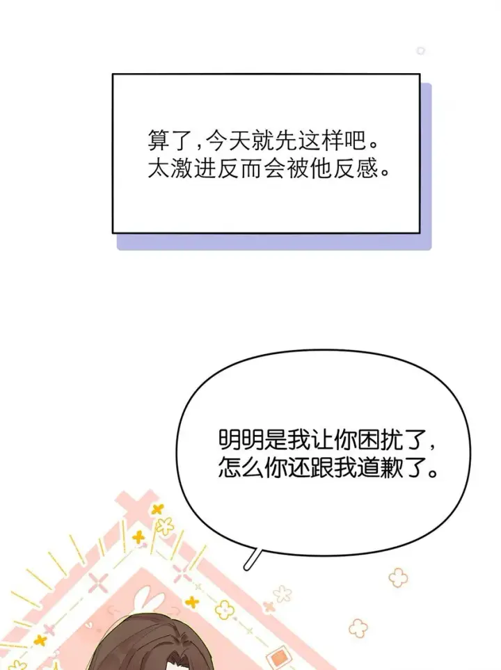 漫画《今天你露馅了吗？！》第4话 对不起，我有女朋友了第23张图