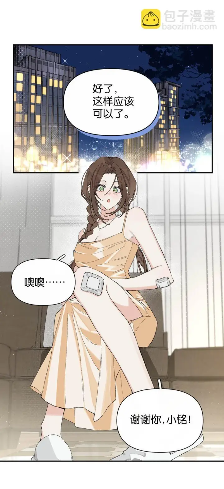 漫画《今天你露馅了吗？！》第4话 对不起，我有女朋友了第3张图