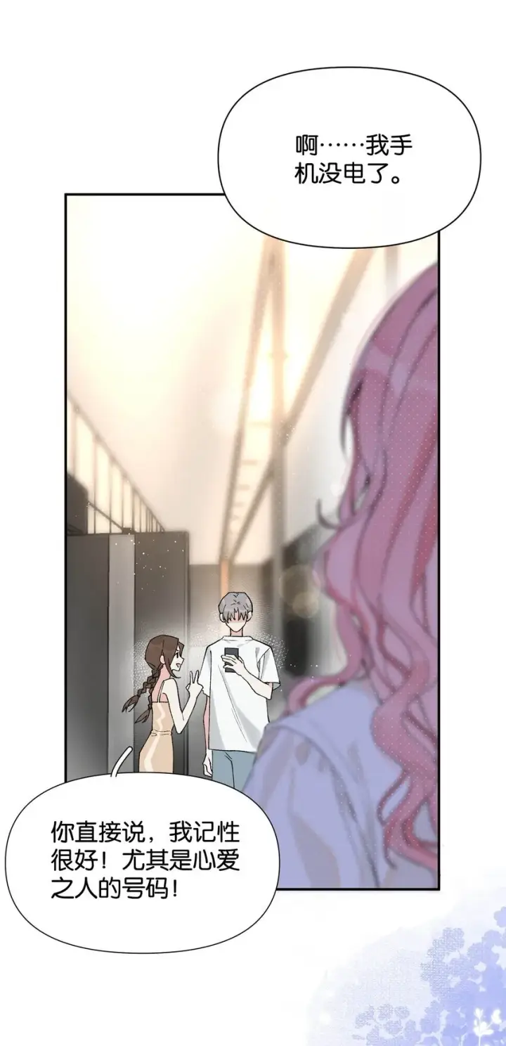 漫画《今天你露馅了吗？！》第4话 对不起，我有女朋友了第31张图