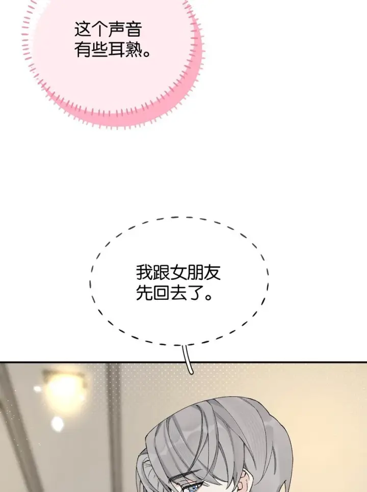 漫画《今天你露馅了吗？！》第4话 对不起，我有女朋友了第35张图