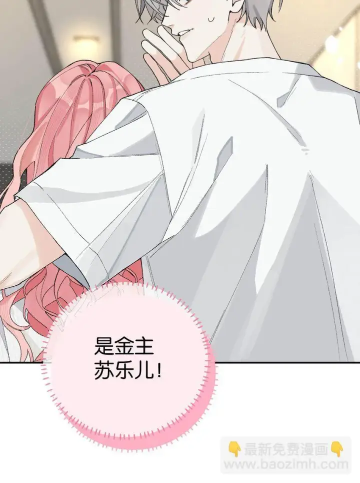 漫画《今天你露馅了吗？！》第4话 对不起，我有女朋友了第36张图