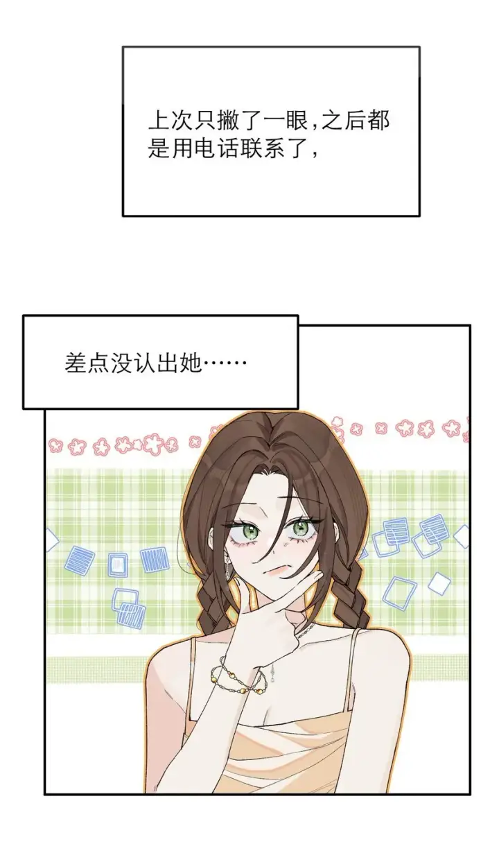 漫画《今天你露馅了吗？！》第4话 对不起，我有女朋友了第37张图