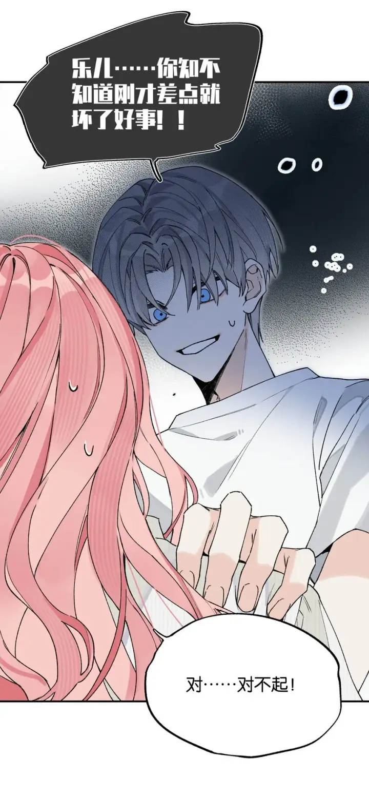 漫画《今天你露馅了吗？！》第4话 对不起，我有女朋友了第41张图